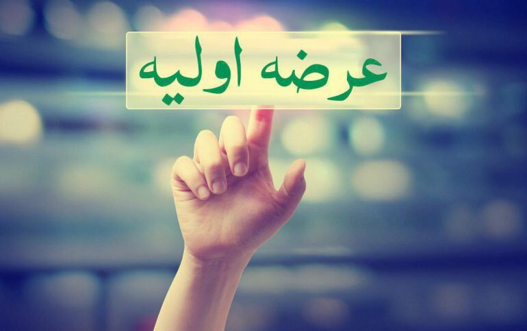 جزییات عرضه اولیه یک شرکت سرمایه گذاری در فرابورس جزییات عرضه اولیه یک شرکت سرمایه گذاری در فرابورس