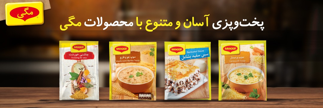 آشپزی، با همان طعم به یادماندنی آشپزی، با همان طعم به یادماندنی