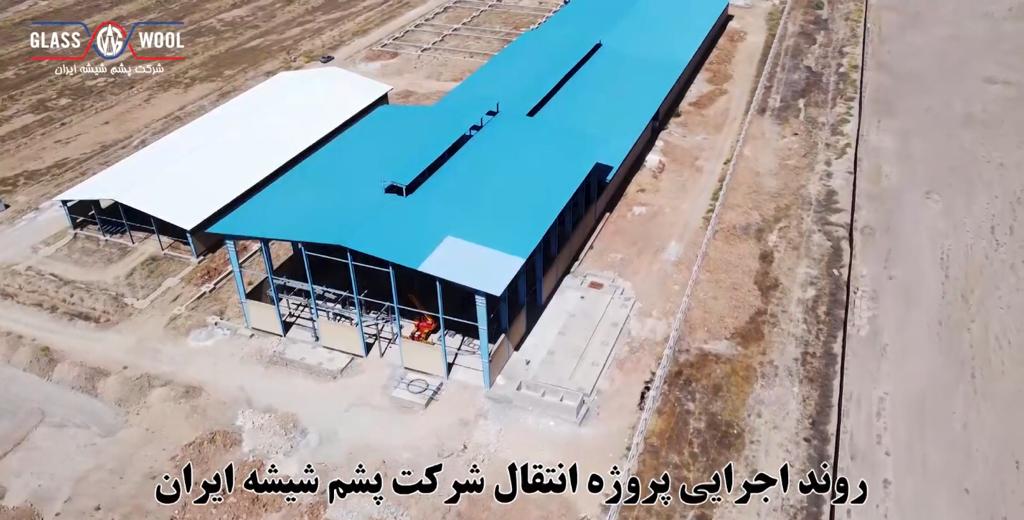 بومی سازی خط تولید پشم شیشه ایران محقق می شود بومی سازی خط تولید پشم شیشه ایران محقق می شود