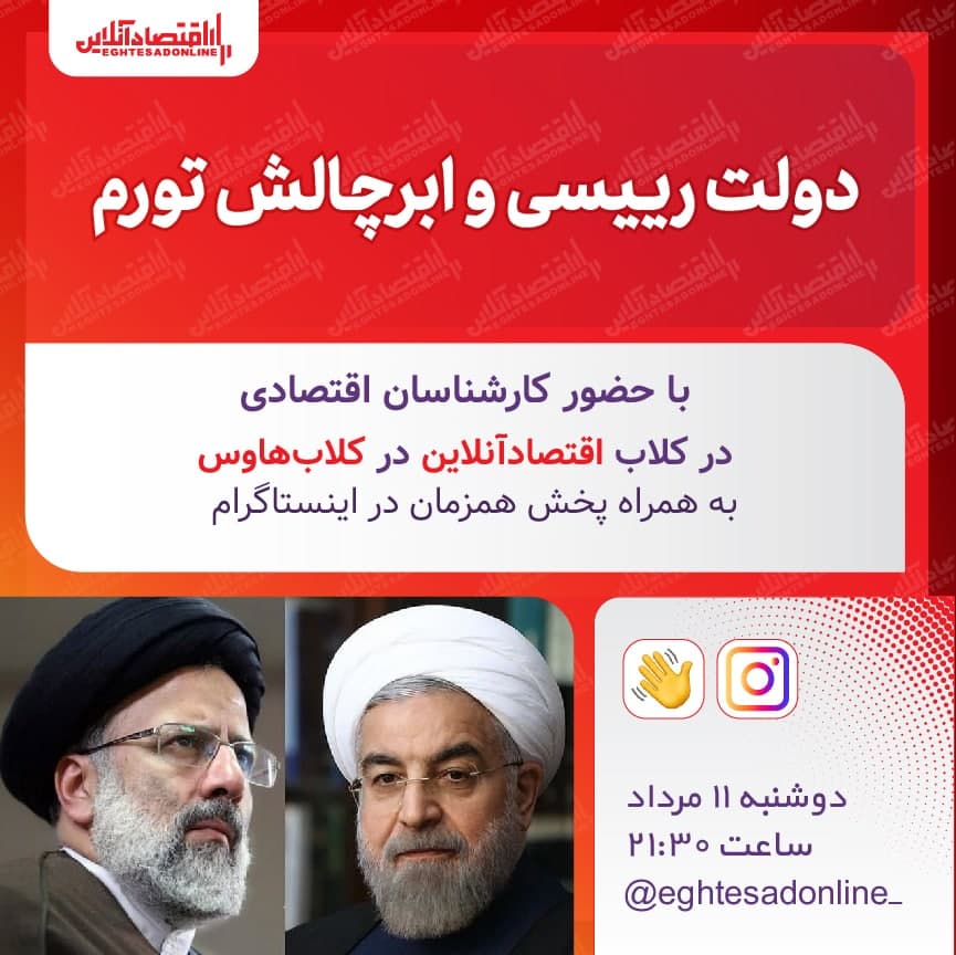 دولت رییسی و ابرچالش تورم دولت رییسی و ابرچالش تورم