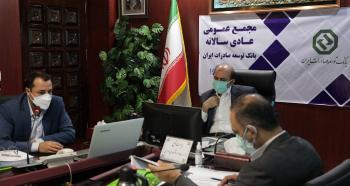 مجمع عمومی سالیانه بانک توسعه صادرات ایران برگزار شد مجمع عمومی سالیانه بانک توسعه صادرات ایران برگزار شد