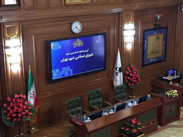 آغاز مراسم تحلیف اعضای ششمین دوره شورای شهر تهران آغاز مراسم تحلیف اعضای ششمین دوره شورای شهر تهران