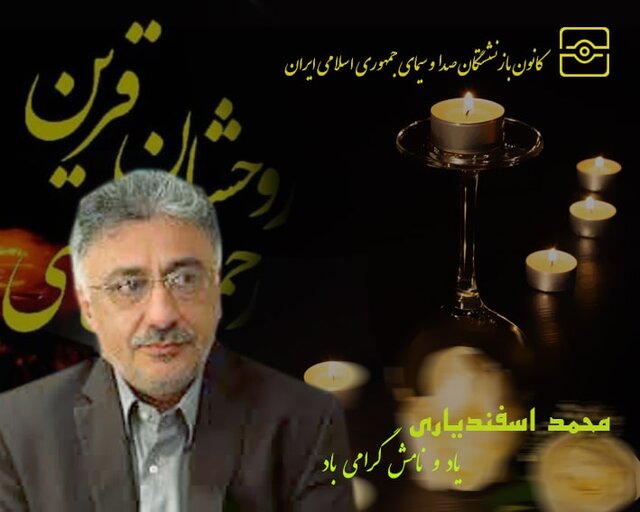 تهیه کننده صبح بخیر ایران درگذشت تهیه کننده صبح بخیر ایران درگذشت