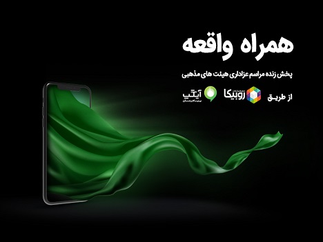 حمایت همراه اول از پخش زنده مراسم هیات ها در ایام محرم حمایت همراه اول از پخش زنده مراسم هیات ها در ایام محرم