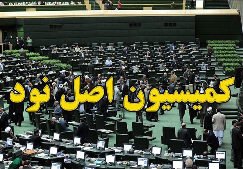 شکایات از وزارت نفت در کمیسیون اصل۹۰ مجلس بررسی شد شکایات از وزارت نفت در کمیسیون اصل۹۰ مجلس بررسی شد