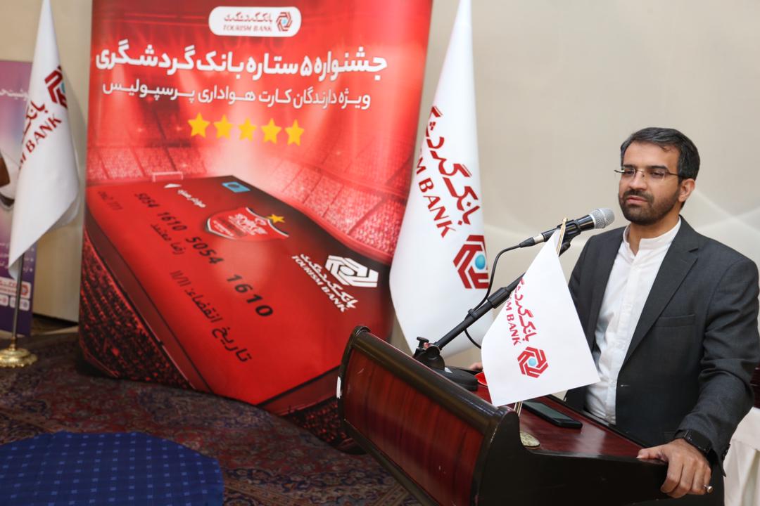 دعوت مدیرعامل پرسپولیس برای شرکت هواداران در جشنواره ۵ ستاره بانک گردشگری دعوت مدیرعامل پرسپولیس برای شرکت هواداران در جشنواره ۵ ستاره بانک گردشگری