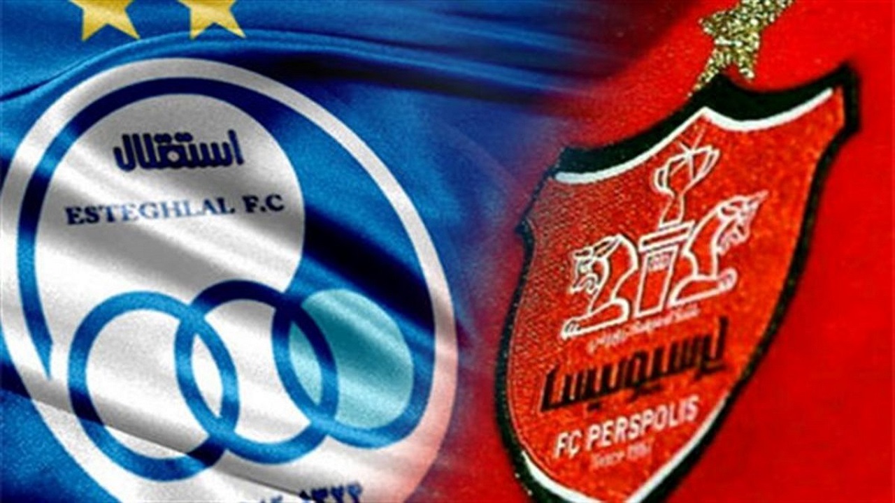 استقلال و پرسپولیس در بورس به زودی پذیرش می شوند استقلال و پرسپولیس در بورس به زودی پذیرش می شوند