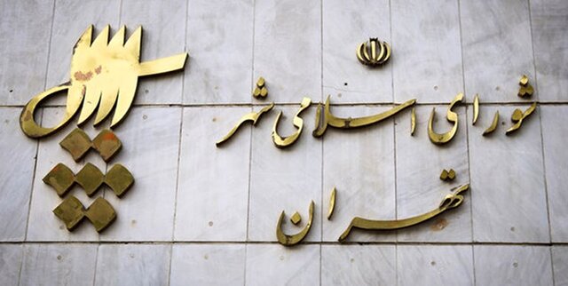 اعضای کمیسیون های شورای شهر مشخص شد اعضای کمیسیون های شورای شهر مشخص شد