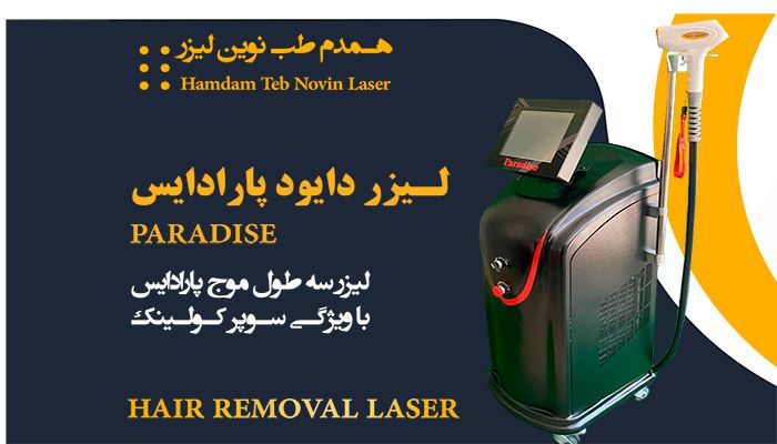 مقایسه دستگاه لیزر دایود و الکساندرایت بطور کامل همراه با نکات طلایی مقایسه دستگاه لیزر دایود و الکساندرایت بطور کامل همراه با نکات طلایی