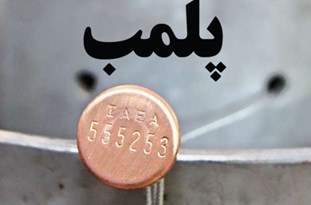 پلمب اصناف متخلف در تعطیلات کرونایی پلمب اصناف متخلف در تعطیلات کرونایی
