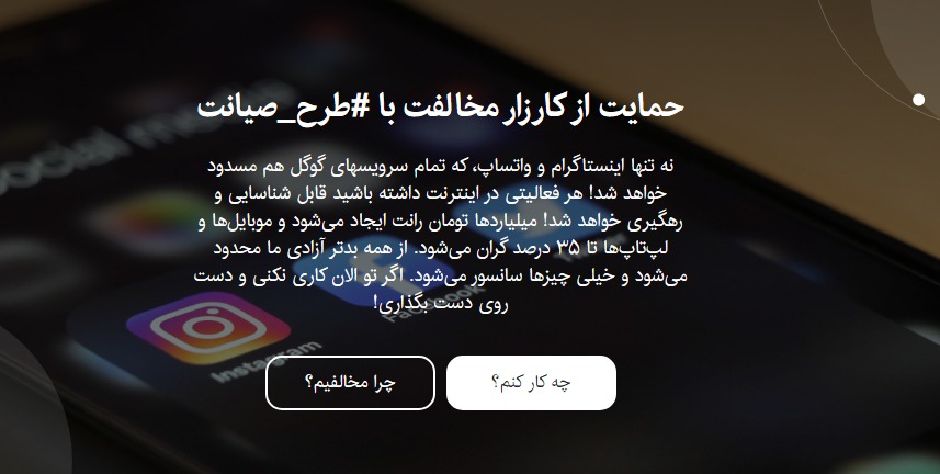 چرا و چطور به طرح صیانت از فضای مجازی اعتراض کنیم ؟ چرا و چطور به طرح صیانت از فضای مجازی اعتراض کنیم ؟
