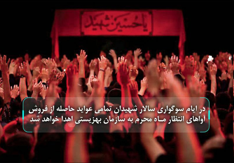 اهدای درآمد های آوا های انتظار ویژه محرم همراه اول به سازمان بهزیستی اهدای درآمد های آوا های انتظار ویژه محرم همراه اول به سازمان بهزیستی
