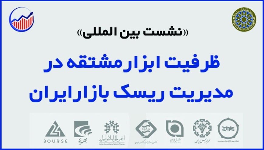 چالش های بازارمشتقه در مسیر توسعه چالش های بازارمشتقه در مسیر توسعه