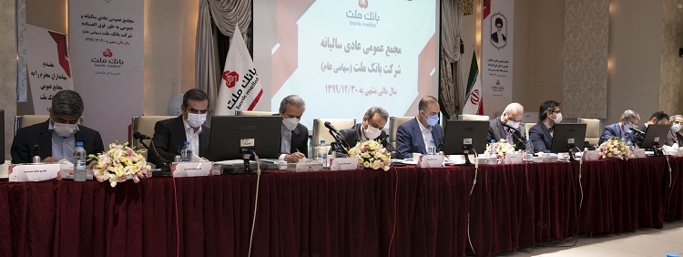 مهر تایید سهامداران بر عملکرد بانک ملت مهر تایید سهامداران بر عملکرد بانک ملت