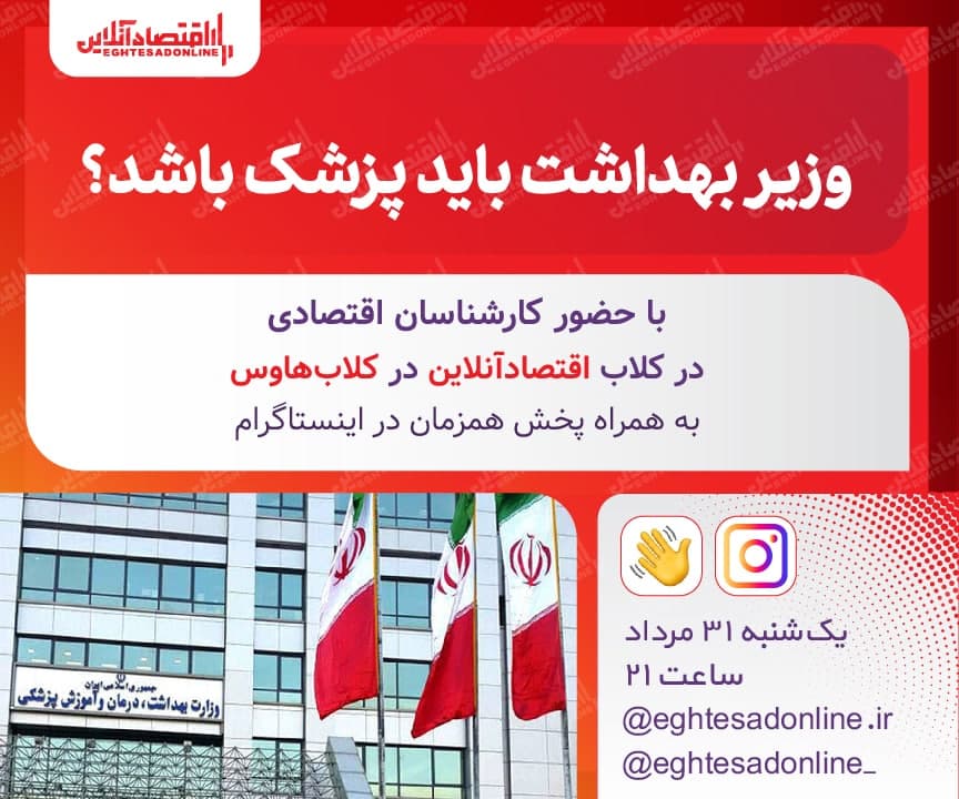 وزیر بهداشت باید پزشک باشد؟ وزیر بهداشت باید پزشک باشد؟