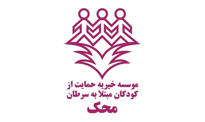 فرزند بهبود یافته محک پزشک می شود فرزند بهبود یافته محک پزشک می شود