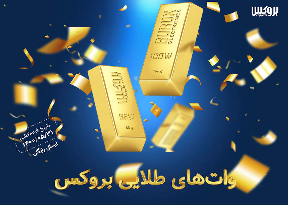 جشنواره واتهای طلایی بروکس جشنواره واتهای طلایی بروکس