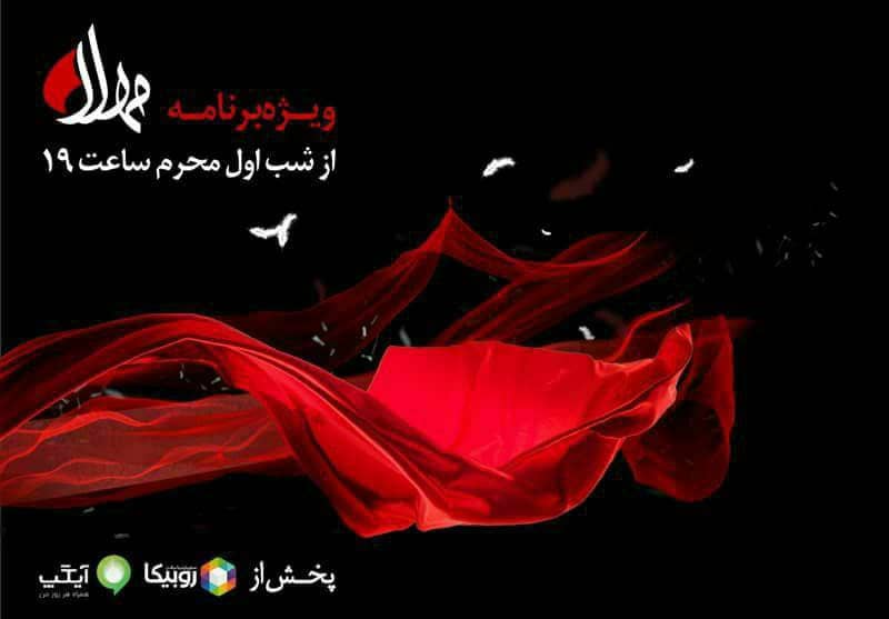 استقبال کاربران از پخش زنده مراسم هیات ها در محرم استقبال کاربران از پخش زنده مراسم هیات ها در محرم