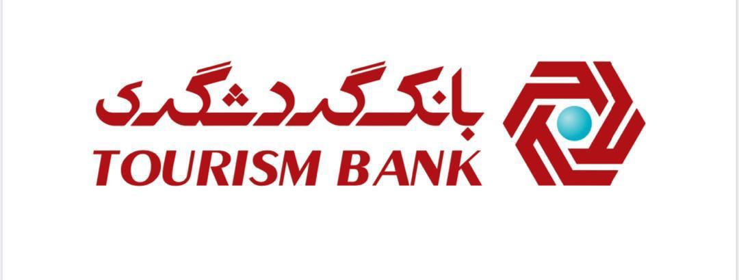 ثبت افزایش سرمایه بانک گردشگری در اداره ثبت شرکت ها ثبت افزایش سرمایه بانک گردشگری در اداره ثبت شرکت ها