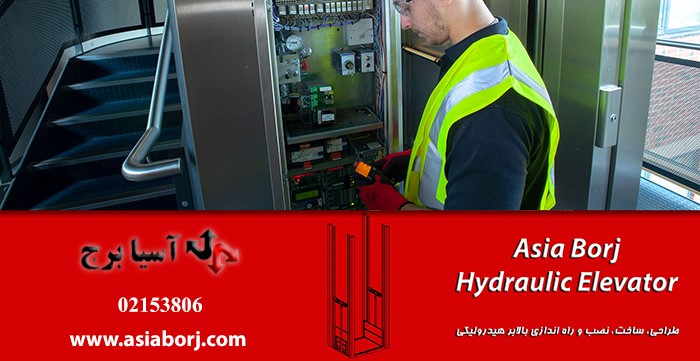 مقایسه بین بالابر هیدرولیکی و آسانسور هیدرولیکی مقایسه بین بالابر هیدرولیکی و آسانسور هیدرولیکی