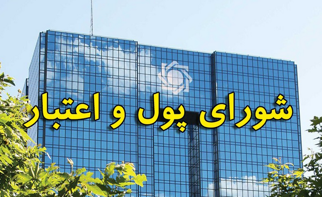 چهار عضو جدید شورای پول و اعتبار سوگند یاد کردند چهار عضو جدید شورای پول و اعتبار سوگند یاد کردند