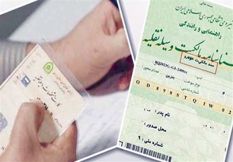 خودداری دفترخانه ها از زدن وکالت نقل و انتقال خودرو تخلف است خودداری دفترخانه ها از زدن وکالت نقل و انتقال خودرو تخلف است