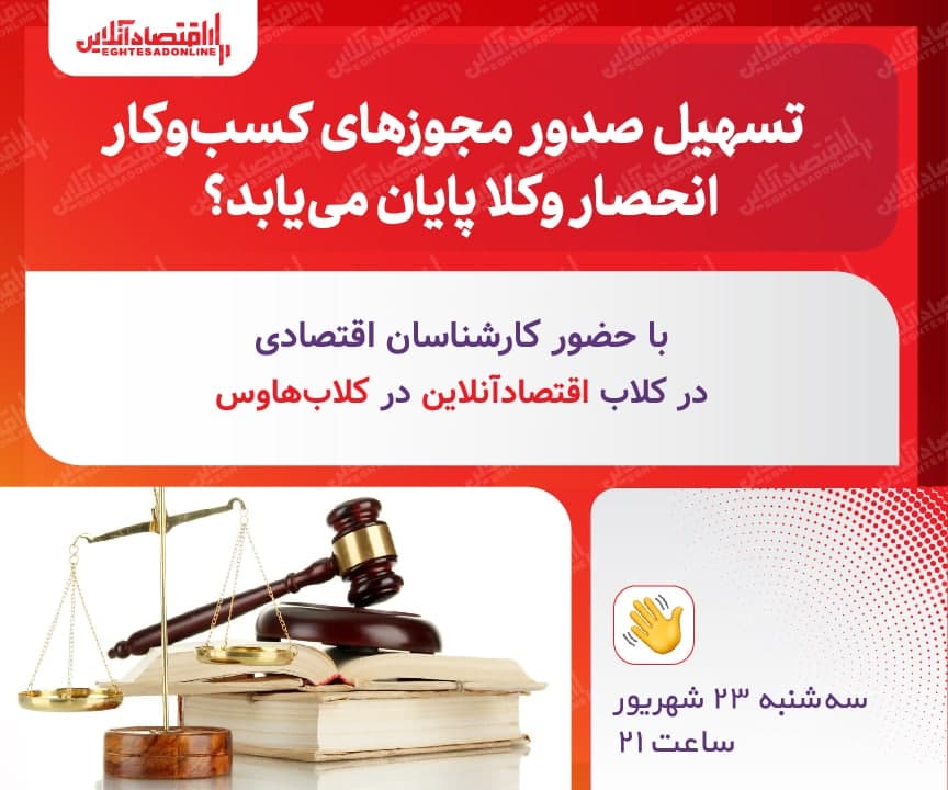 تسهیل صدور مجوزهای کسب و کار انحصار وکلا پایان می یابد؟ تسهیل صدور مجوزهای کسب و کار انحصار وکلا پایان می یابد؟