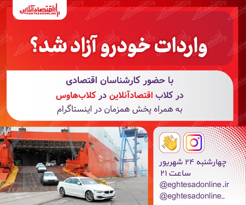 واردات خودرو آزاد شد؟