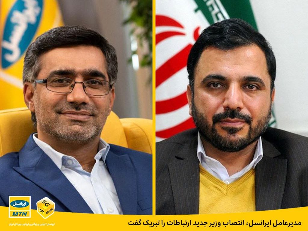 مدیرعامل ایرانسل، انتصاب وزیر جدید ارتباطات را تبریک گفت مدیرعامل ایرانسل، انتصاب وزیر جدید ارتباطات را تبریک گفت