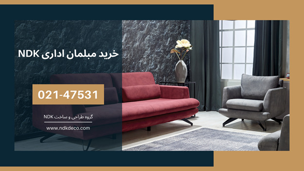 خرید میز و مبلمان اداری از NDK خرید میز و مبلمان اداری از NDK