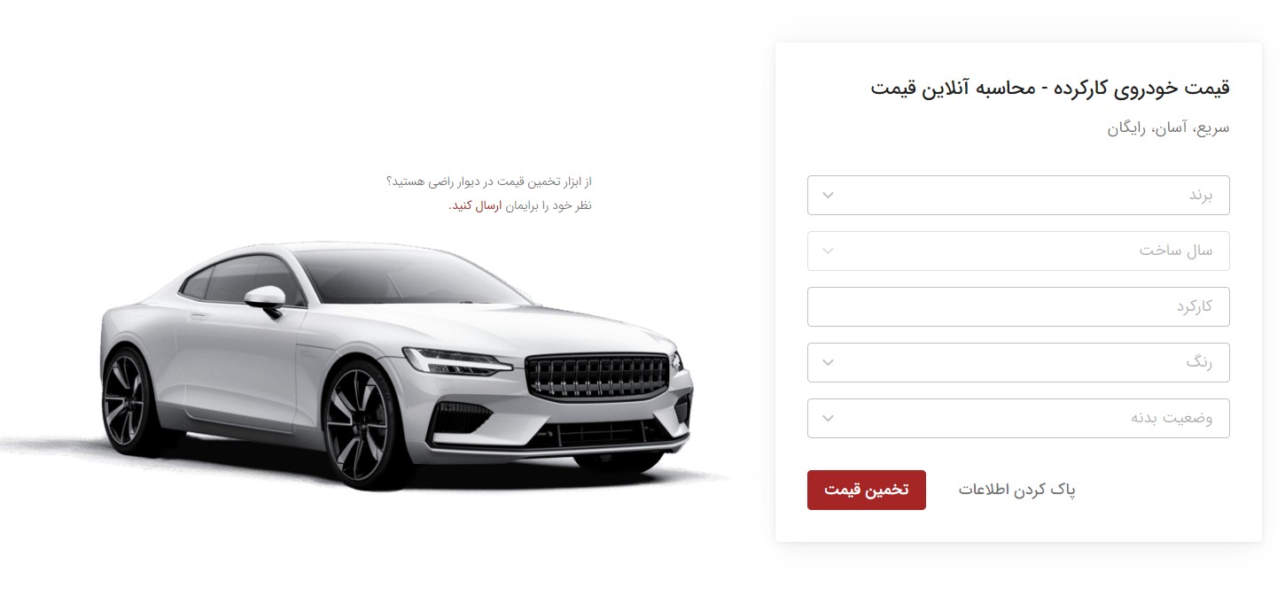 بهترین راه برای پیدا کردن قیمت منصفانه خودرو دست دوم بهترین راه برای پیدا کردن قیمت منصفانه خودرو دست دوم