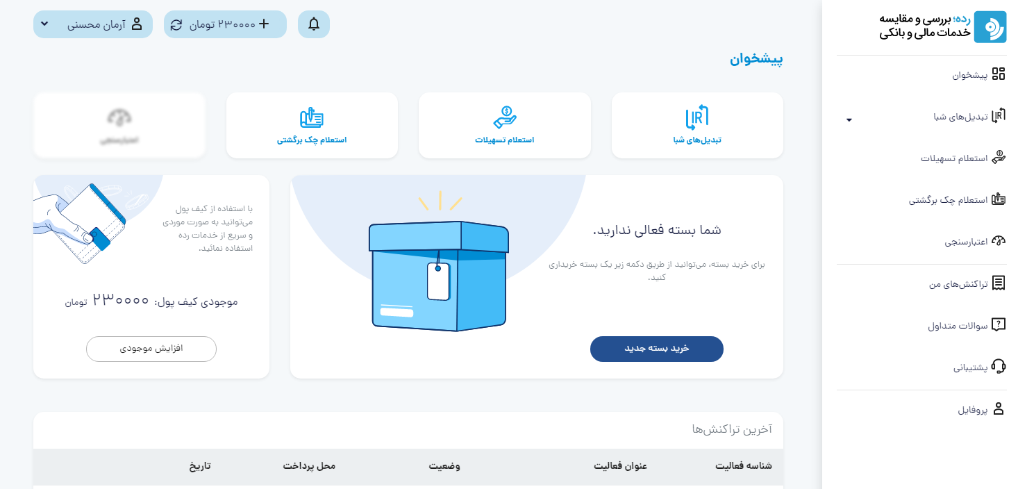آموزش تبدیل شماره کارت و شماره حساب بانک ها به شماره شبا آموزش تبدیل شماره کارت و شماره حساب بانک ها به شماره شبا