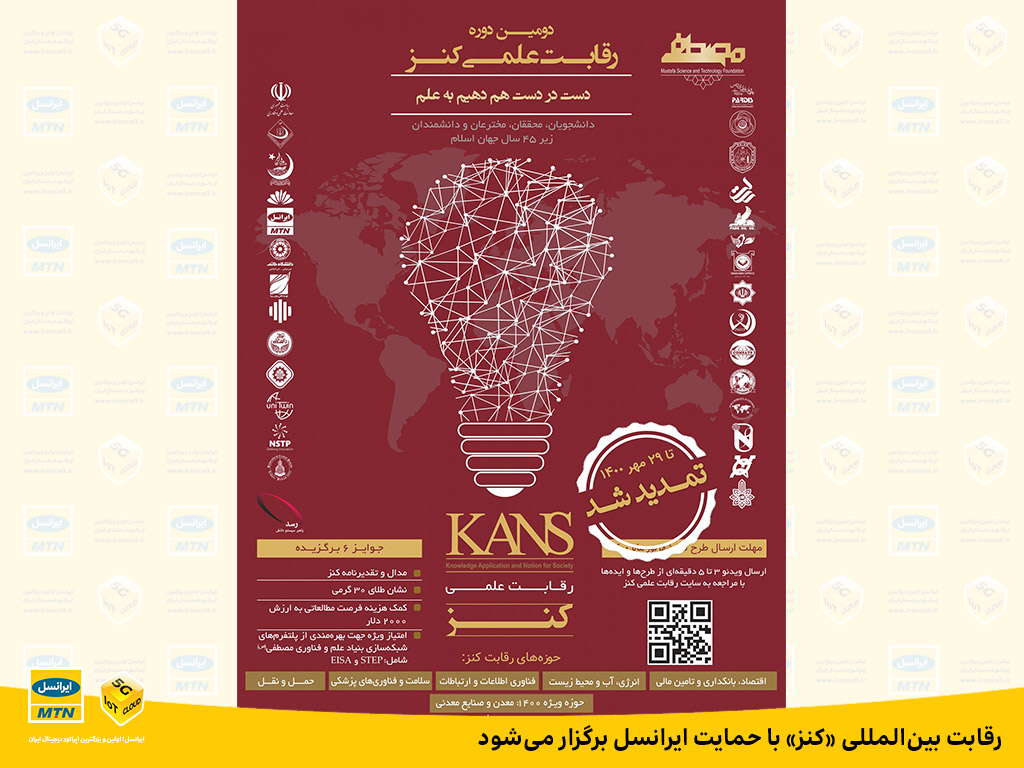 رقابت بین المللی «کنز» با حمایت ایرانسل برگزار می شود رقابت بین المللی «کنز» با حمایت ایرانسل برگزار می شود