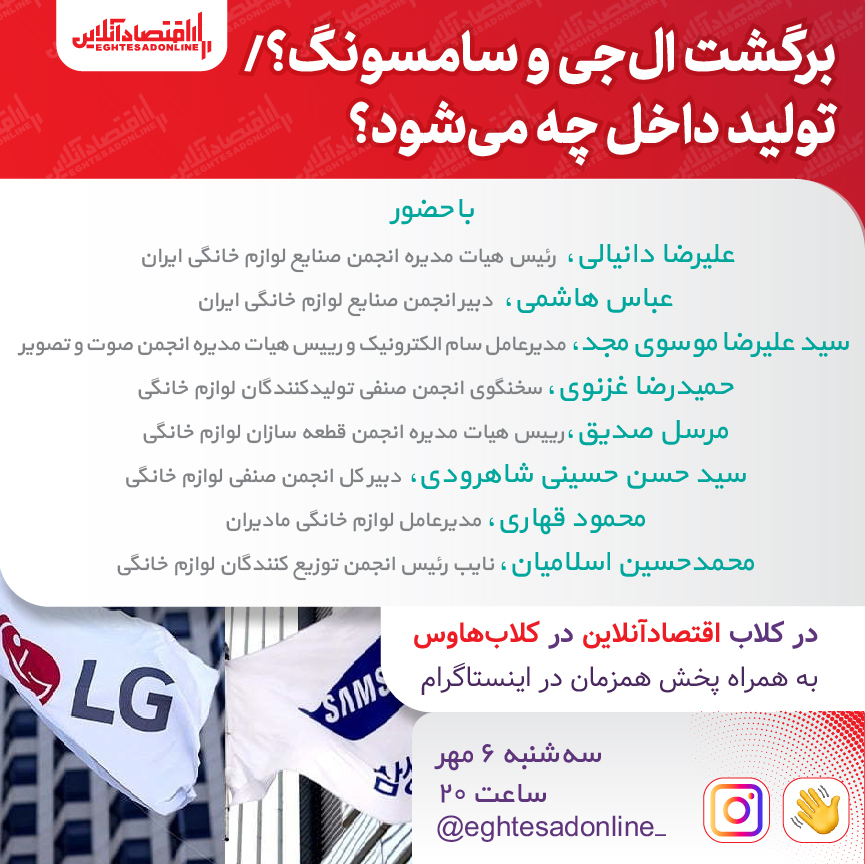 برگشت ال جی و سامسونگ؟ / تولید داخل چه می شود؟ برگشت ال جی و سامسونگ؟ / تولید داخل چه می شود؟
