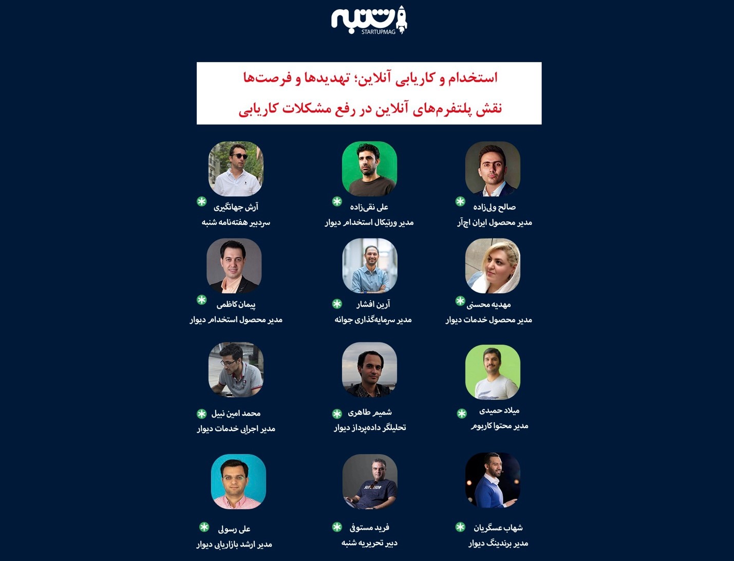 پنل «استخدام و کاریابی آنلاین؛ تهدید ها و فرصت ها» در کلاب هاوس برگزار شد پنل «استخدام و کاریابی آنلاین؛ تهدید ها و فرصت ها» در کلاب هاوس برگزار شد
