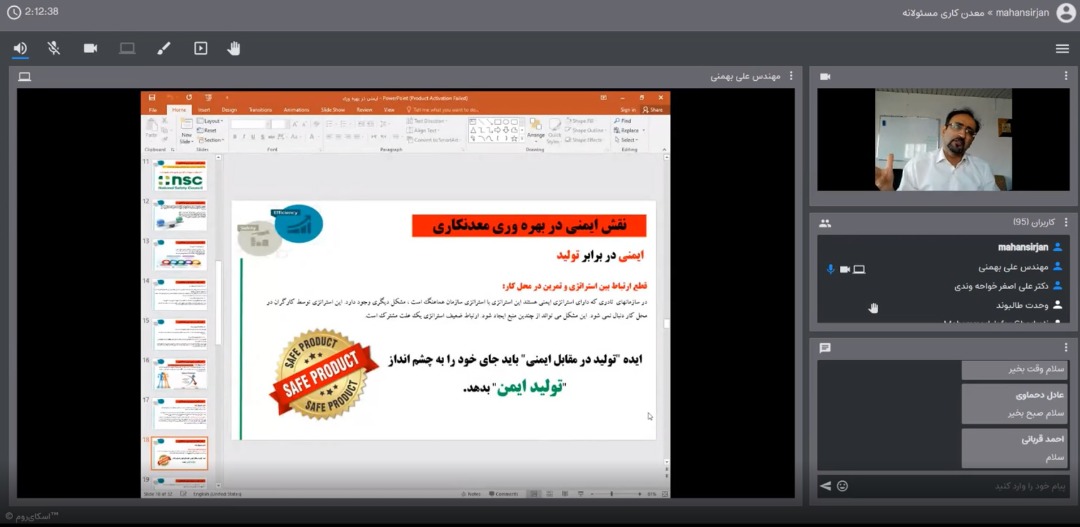 شرکت فعالان حوزه ایمنی معادن در وبینار آموزشی شرکت فعالان حوزه ایمنی معادن در وبینار آموزشی