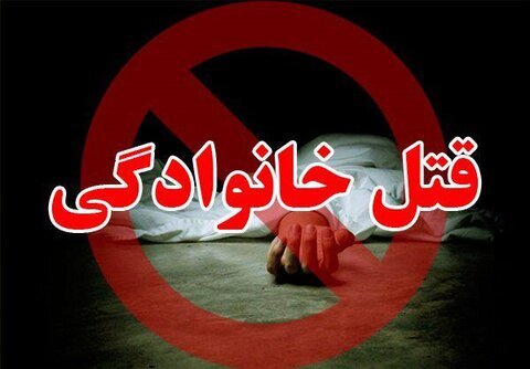 قتل هولناک خانوادگی در ملایر قتل هولناک خانوادگی در ملایر