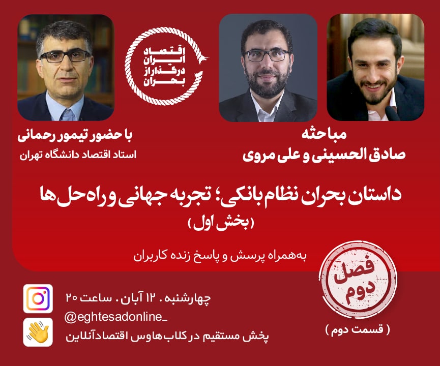 داستان بحران نظام بانکی؛ تجربه جهانی و راه حلها داستان بحران نظام بانکی؛ تجربه جهانی و راه حلها