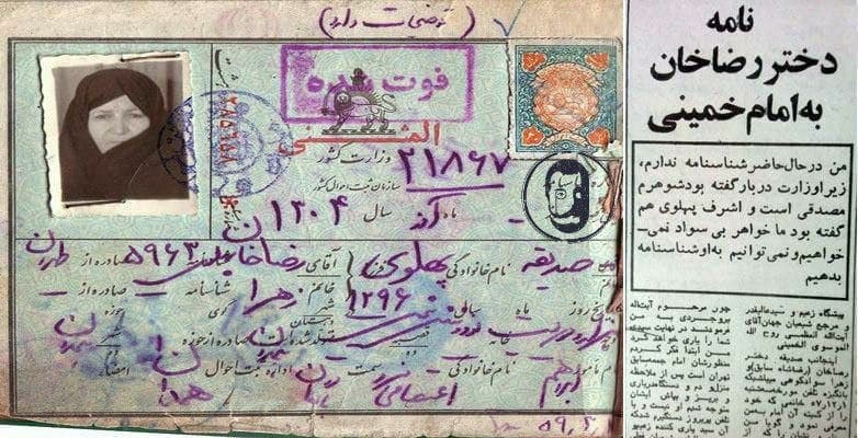 نامه دختر رضاخان به امام خمینی(ره) + عکس نامه دختر رضاخان به امام خمینی(ره) + عکس