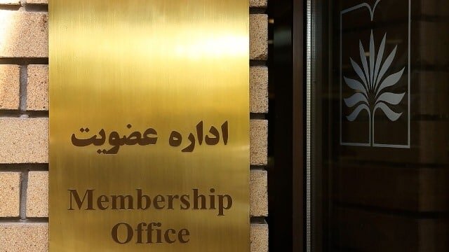 کارت واکسن؛ شرط جدید عضویت در کتابخانه ملی کارت واکسن؛ شرط جدید عضویت در کتابخانه ملی