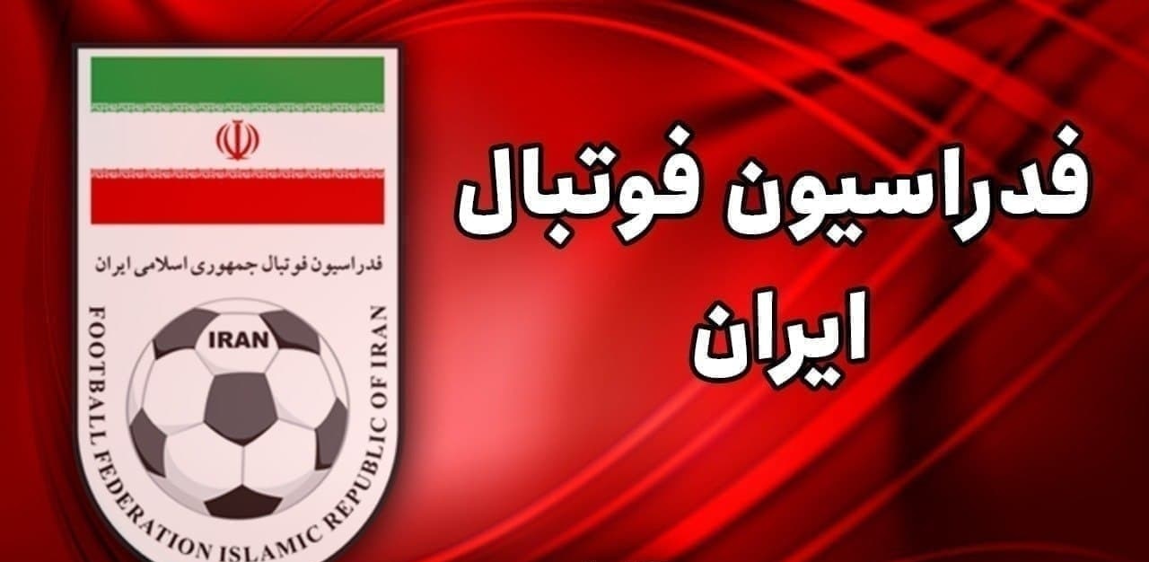بدهی مالیاتی فدراسیون فوتبال چقدر است؟ بدهی مالیاتی فدراسیون فوتبال چقدر است؟