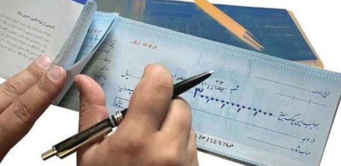مشکل اصلی مردم با قانون جدید چک چیست؟ مشکل اصلی مردم با قانون جدید چک چیست؟