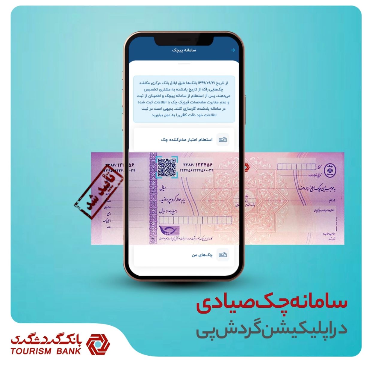 مدیریت آنلاین چک صیاد با استفاده از اپلیکیشن 