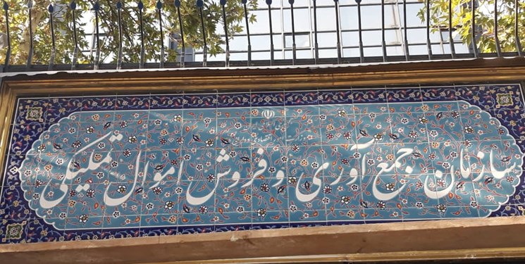 فروش کیلویی موبایل توسط سازمان اموال تملیکی صحت ندارد فروش کیلویی موبایل توسط سازمان اموال تملیکی صحت ندارد