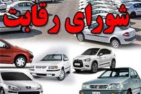 وزیر ایده های ذهن خود را اعلام کرده / حذف شورای رقابت شایعه است وزیر ایده های ذهن خود را اعلام کرده / حذف شورای رقابت شایعه است