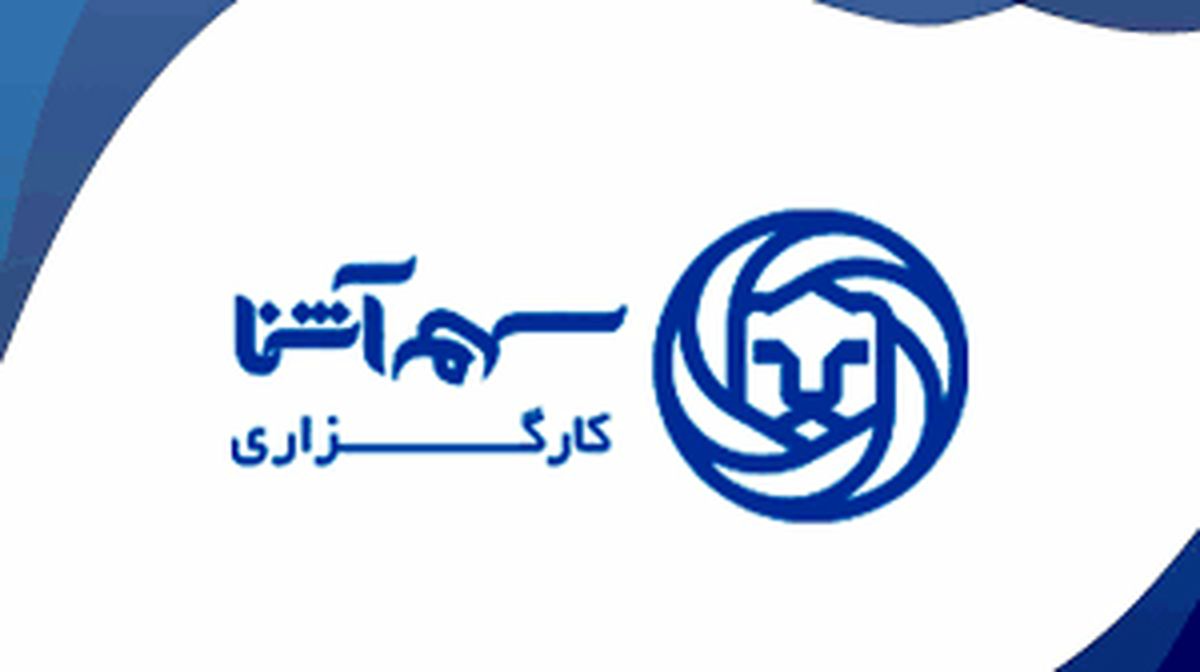 پرتفوی پیشنهادی شرکت مشاور سرمایه گذاری سهم آشنا برای هفته اول آذر پرتفوی پیشنهادی شرکت مشاور سرمایه گذاری سهم آشنا برای هفته اول آذر