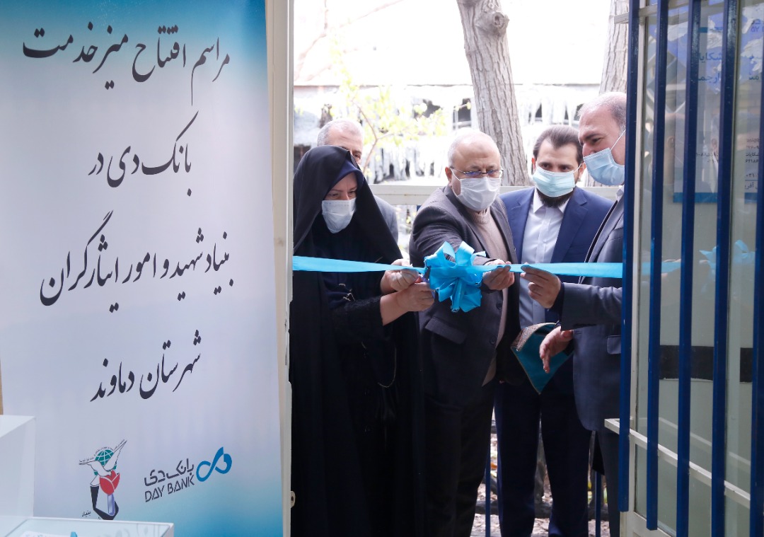 افتتاح باجه های بانک دی در شهرستان های دماوند و فیروزکوه افتتاح باجه های بانک دی در شهرستان های دماوند و فیروزکوه