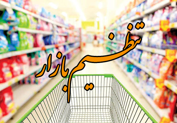 راهکار تولیدکنندگان برای دور زدن قیمت های دولتی / مصرف کنندگان در مارپیچ تصمیمات غلط دولت راهکار تولیدکنندگان برای دور زدن قیمت های دولتی / مصرف کنندگان در مارپیچ تصمیمات غلط دولت