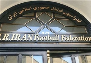 بیانیه شدیداللحن فدراسیون فوتبال در پاسخ به اتهامات بیانیه شدیداللحن فدراسیون فوتبال در پاسخ به اتهامات