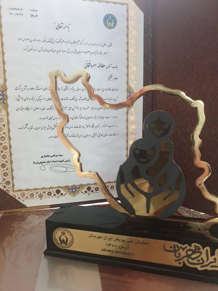 تقدیر از مدیرعامل فولاد هرمزگان در همایش طرح ایران مهربان تقدیر از مدیرعامل فولاد هرمزگان در همایش طرح ایران مهربان